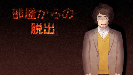 新石先生脱出ゲーム